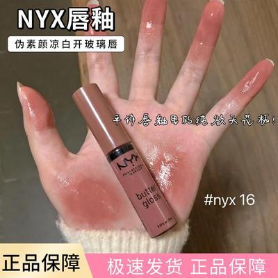 NYX唇釉唇蜜玻璃镜面BLG16/47/17
