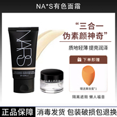 nars有色面霜小样遮素颜霜裸妆隔离修颜三合一提亮保湿 遮瑕粉底液