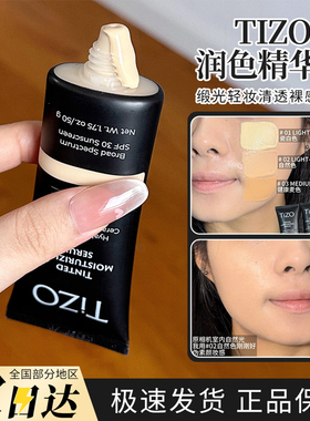 Tizo润色防晒精华霜隔离霜粉底液有色面霜润试色小样