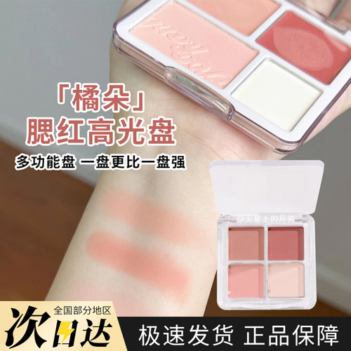 橘朵腮红高光盘小样综合盘