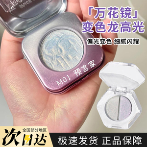 kaleidos万花镜变色龙高光小样02天赋预言家钻石新太空分开装试色