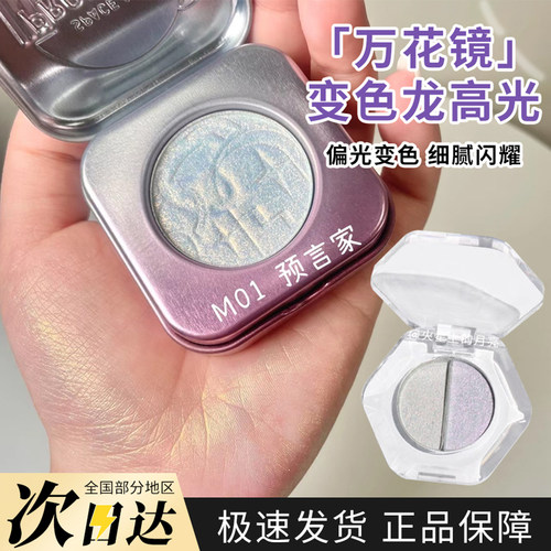 万花镜变色龙高光小样拼盘