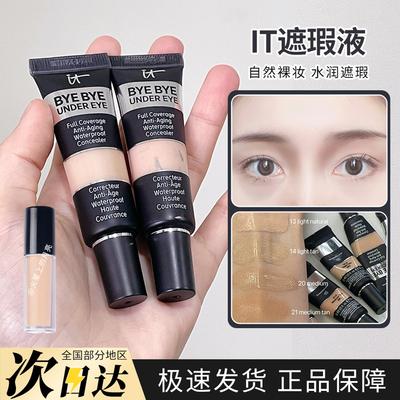 i.t依科美遮瑕膏小样试色