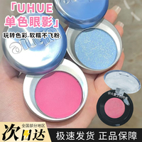 Uhue单色眼影膏极地之眼小烟熏哑光E01/C07试色分装