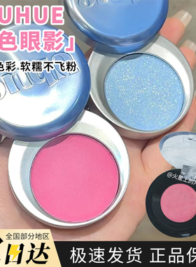 Uhue单色眼影膏极地之眼小烟熏哑光E01/C07试色小样