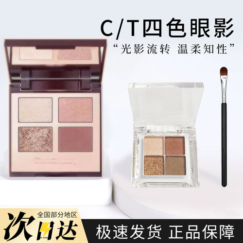 CT四色眼影小样枕边话pillowtalk知性女王大地色明眸试用