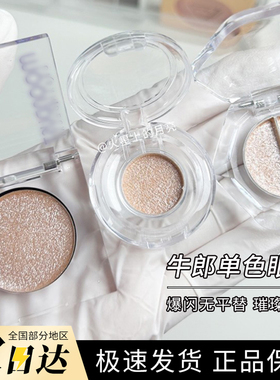 牛郎眼影/月光石小样Bobbi单色眼影cowboy试色包邮