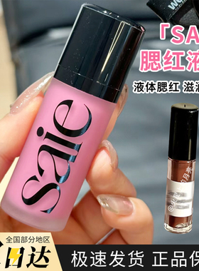 Saie液体腮红水光感自然rosy/baby/sweetie试色小样