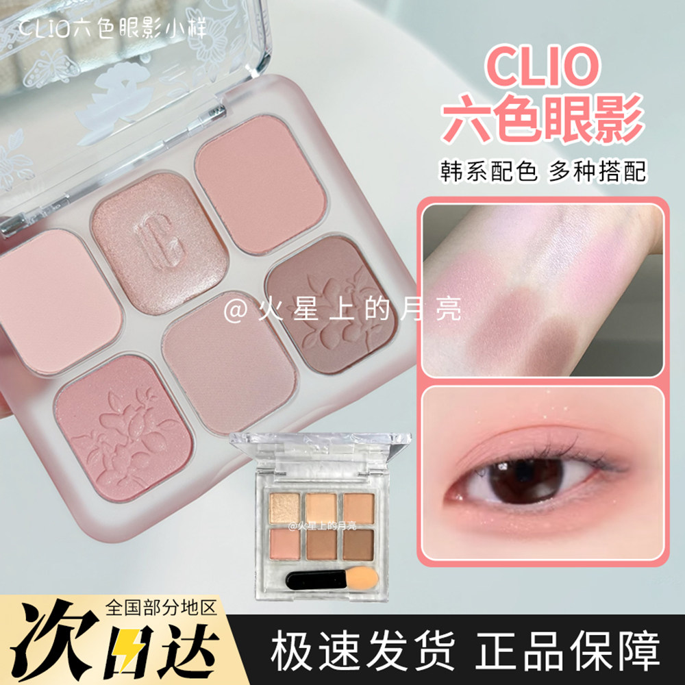 新品!韩国clio珂莱欧联名国家遗产厅王室六色眼影盘试色小样