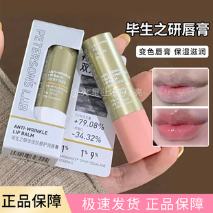 自动调色！毕生之研淡纹唇膏唇油变色唇膏淡化唇纹唇霜去死皮