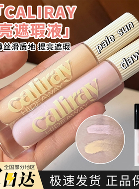 caliray遮瑕提亮液小样dawn面部提亮高光修容眼下阴影正品试色