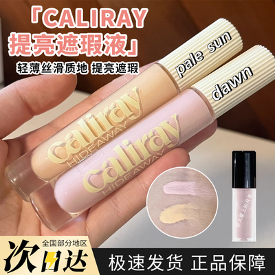 caliray遮瑕提亮液小样dawn面部提亮高光修容眼下阴影正品试色