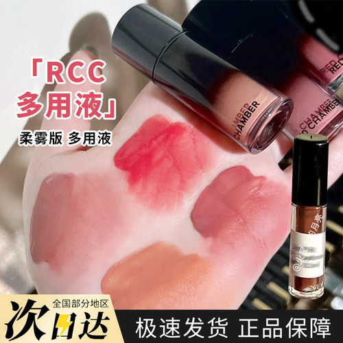 RC多用液小样谈梦唇膏/口红朱栈