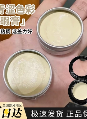 青涩色彩单色遮瑕膏04肤绿色01/03三文鱼去红拼盘小蛋黄试色小样
