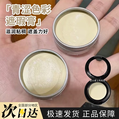 青涩色彩单色遮瑕膏小蛋黄小样