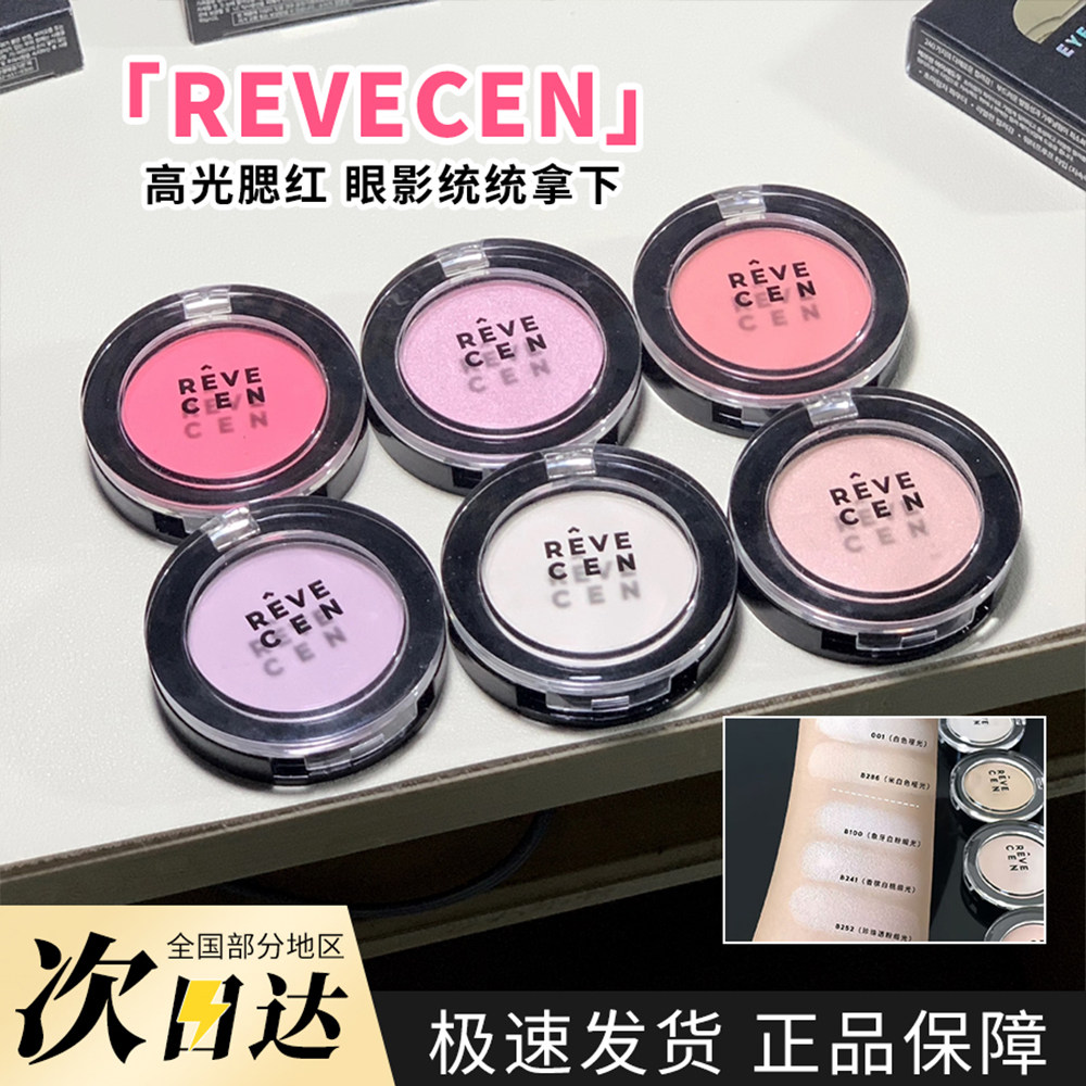 小猴子推荐!韩国revecen单色眼影高光提亮面中卧蚕303腮紫去凹