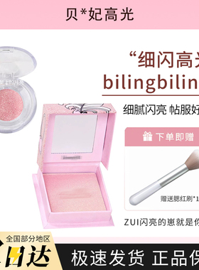 Benefit贝玲妃蒲公英流光飞舞高光小样cookie/tickle试色小样