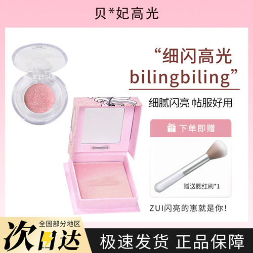 贝玲妃蒲公英流光飞舞高光小样