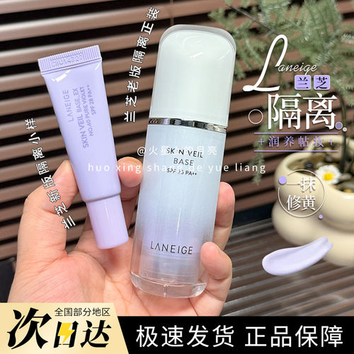 兰芝隔离霜中小样试用装10ml新版