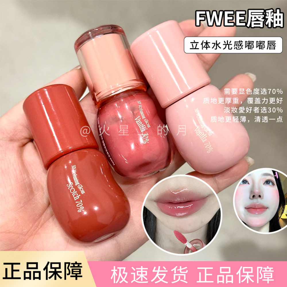 韩国fwee水光3d唇釉哑光雾面镜面水润保湿丰唇持久不沾杯不掉色