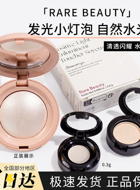 rare beauty高光小样enlighten修容哑光珠光提亮阴影鼻影赛琳娜
