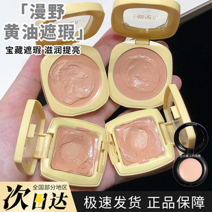 漫野黄油遮瑕膏小样三文鱼色遮瑕重度黑眼圈提亮泪沟L1蜜橘试色