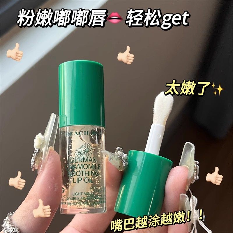 德国小甘菊唇部精华油保湿滋润去死皮淡化唇纹女秋冬季护唇油正品,美容护肤/美体/精油,唇部精华,淘宝优惠券,粉丝福利购,淘宝优惠卷