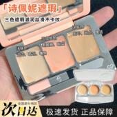Spenny诗佩妮三色遮瑕膏遮瑕盘试色小样泪沟斑点黑眼圈修容提亮