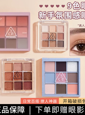 3CE眼影盘九宫格眼影overtake大地色九色芋泥盘黄油试色小样