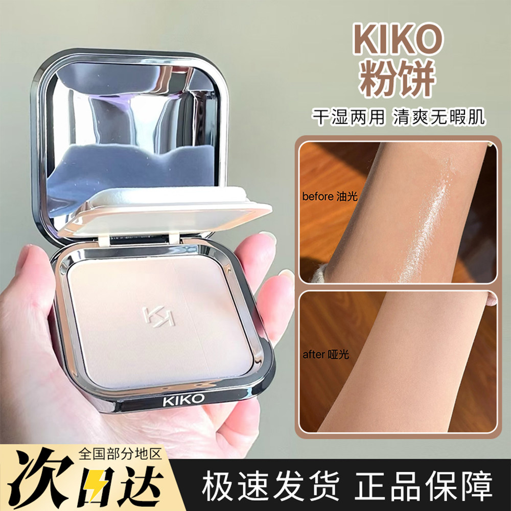 kiko粉饼小样干湿两用哑光控油遮瑕防晒CR15分装试色雾面试用装