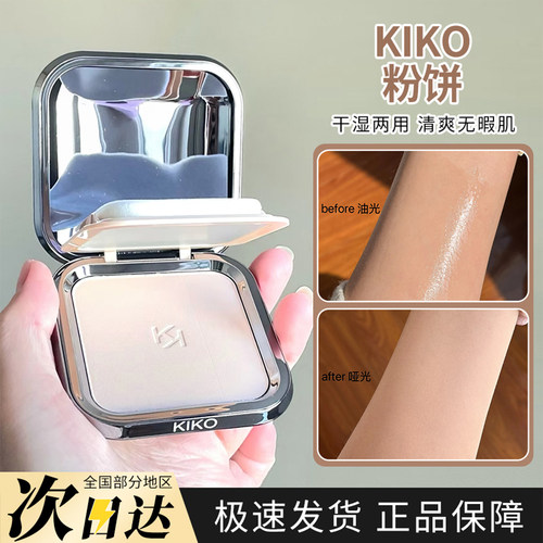 kiko小样干湿两用粉饼