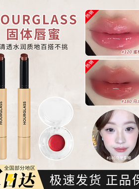 Hourglass小金管固体唇蜜小样24年新色口红100/120/180试色小样