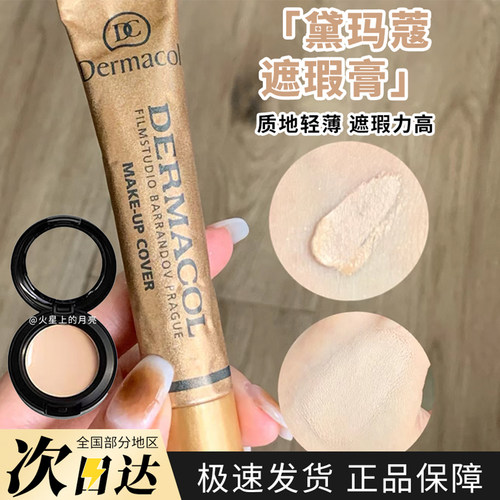 黛玛蔻小金管遮瑕膏试色小样