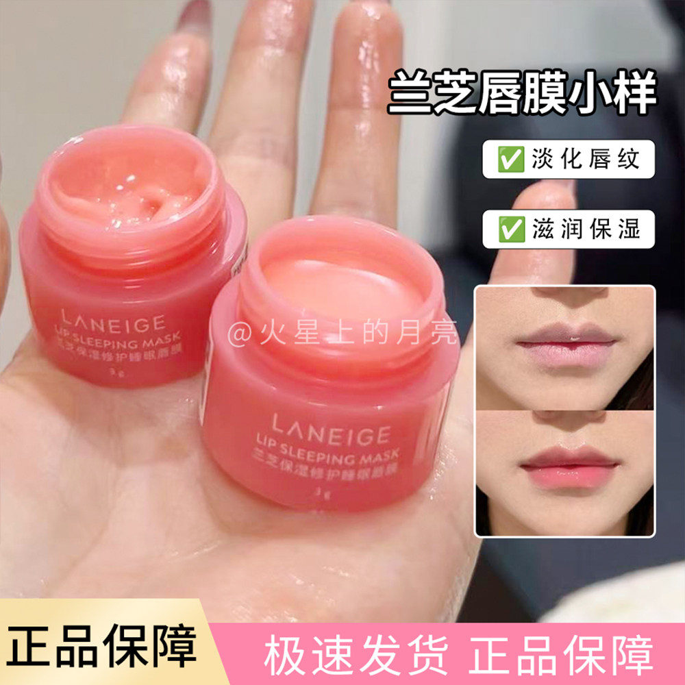 包邮正品Laneige兰芝唇膜小样3g补水保湿滋润唇膏淡化唇纹