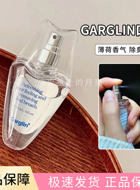 韩国Garglin佳口林口腔喷雾清新口气异味持久留香高颜值便携口臭