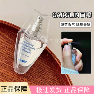 韩国Garglin佳口林口腔喷雾清新口气异味持久留香高颜值便携口臭