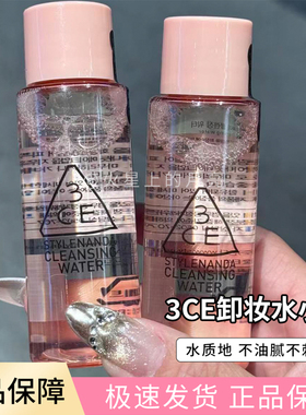 清仓特价！3CE三熹玉卸妆小样深层清洁方便易携带清爽卸妆水40mll