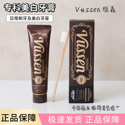 韩国VUSSEN28维森牙膏美白清新成人牙齿亮白清洁去黄烟茶去渍进口