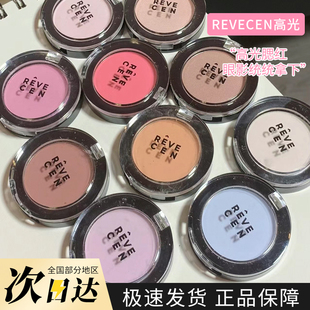 现revecen高光b100哑光珠光提亮面中眼头单色眼影卧蚕001腮红小样