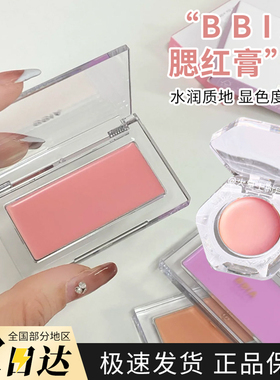 bbia碧娥单色腮红膏0104薰衣草02蜜桃色小样试色哑光嫩粉卧蚕打底