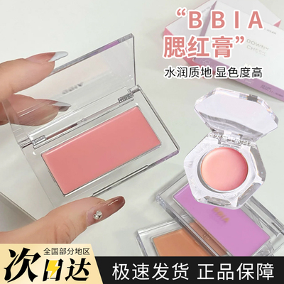 bbia碧娥单色腮红膏0104薰衣草02蜜桃色小样试色哑光嫩粉卧蚕打底