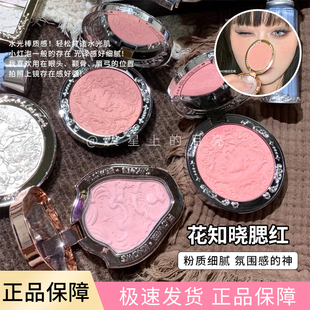 花知晓腮红01雪霜珍珠独角兽系列腮红自然高光修容蝴蝶云肩新品