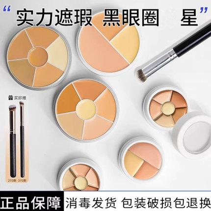 歌剧魅影遮瑕膏遮瑕盘小试色样中国三色6号1号三文鱼遮黑眼圈泪沟