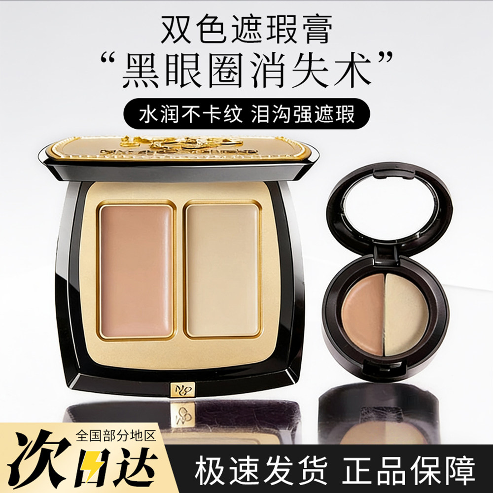 毛老师戈平双色遮瑕膏精准膏盘女小样遮暇黑眼圈泪沟斑点遮眼袋分