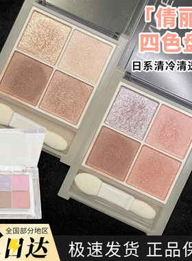倩丽cezanne倩诗丽珠光四色眼影盘01透明感02 03 04 05米色06小样