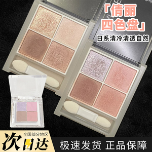 倩丽cezanne倩诗丽珠光四色眼影盘01透明感02 03 04 05米色06小样