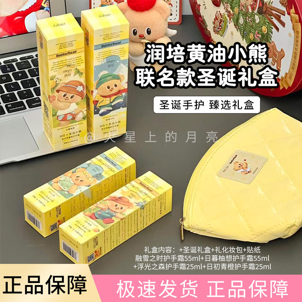 Roopy润培护手霜礼盒三丽鸥联名滋润不油腻伴手礼送朋友圣诞礼物