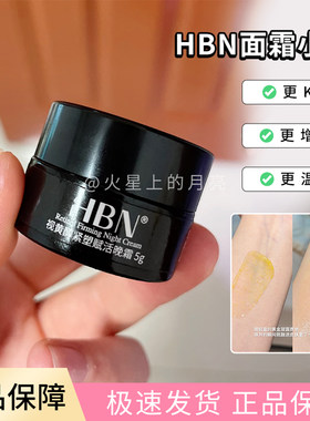 HBN面霜2.0视黄醇双A醇晚霜旅行装 紧致淡纹修护维A醇保湿