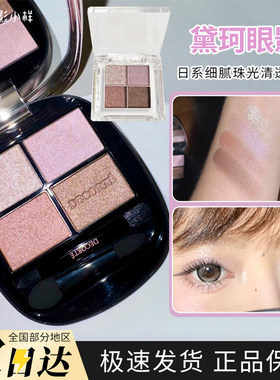 DECORTE黛珂新款原色流光四色眼影小样细腻易晕染长效持妆03试色