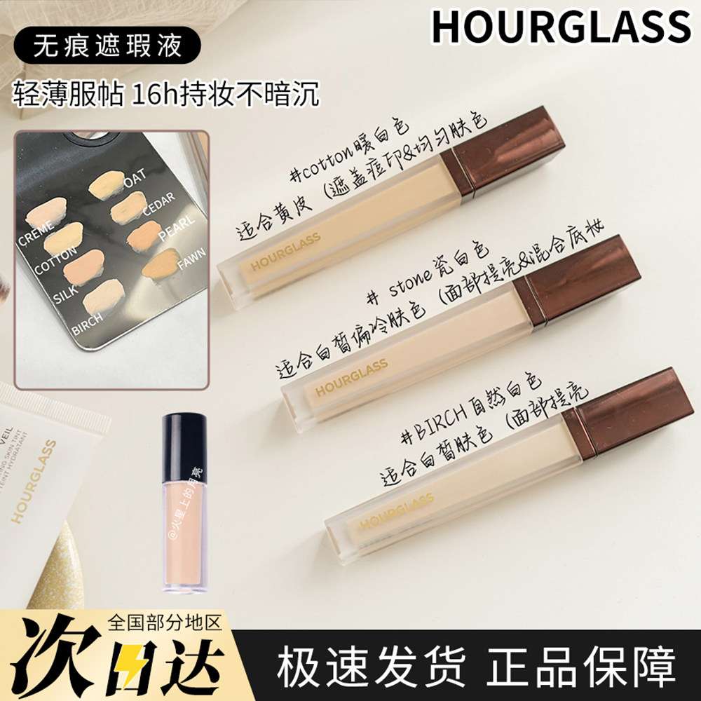 Hourglass遮瑕液小样滋润提亮